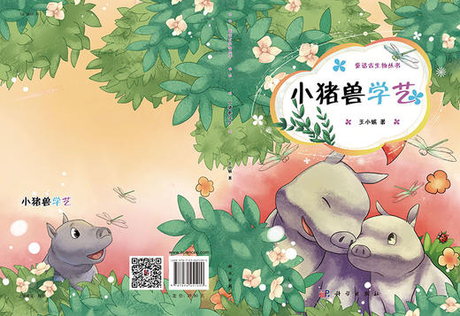 小猪兽学艺/王小娟/儿童科普 商品图3