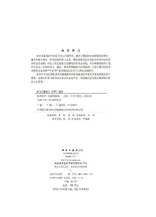 基因组学 2016 商品图2