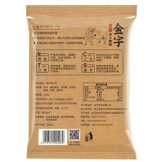 【金字火腿】 卤牛肉180g*3包   卤肉熟食 黄牛肉肉块 高汤卤制 商品图5