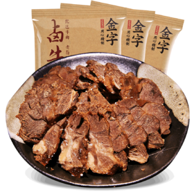 【金字火腿】 卤牛肉180g*3包   卤肉熟食 黄牛肉肉块 高汤卤制