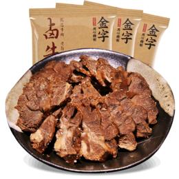 【金字火腿】 卤牛肉180g*3包   卤肉熟食 黄牛肉肉块 高汤卤制