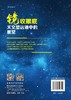 镜收眼底 天文望远镜中的星空/张唯诚 商品缩略图1