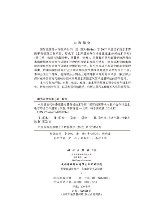 水库温室气体净通量定量分析技术导则 商品图2