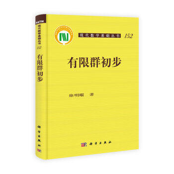 有限群初步 商品图0
