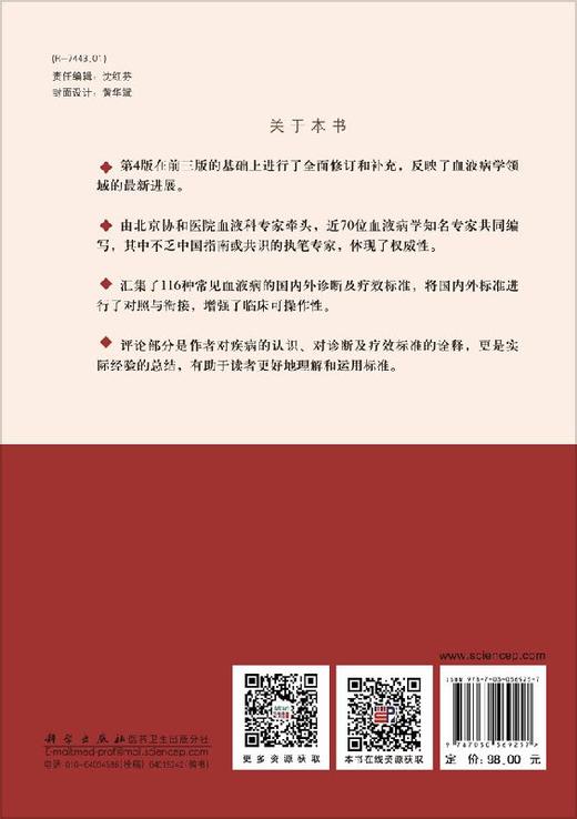 血液病诊断及疗效标准  第4版 商品图1