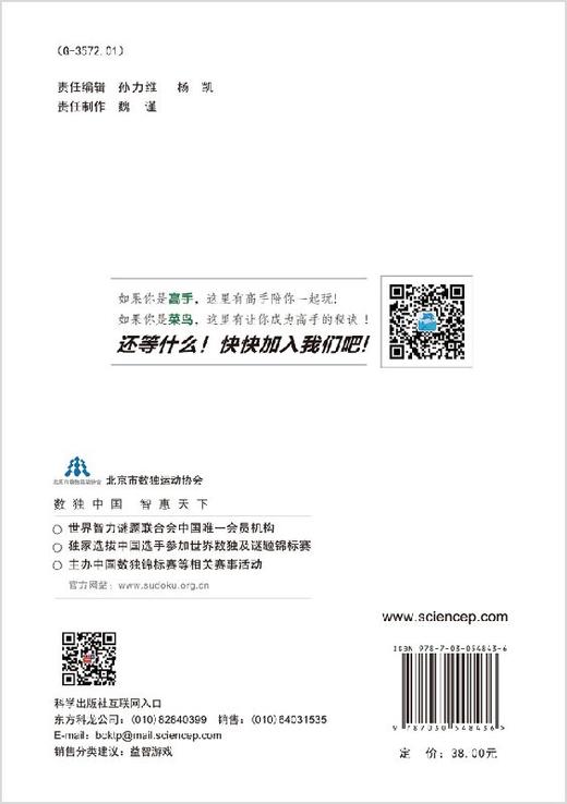 数独谜题（中级） 商品图1