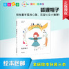 狐狸帽子 绘本 商品缩略图0