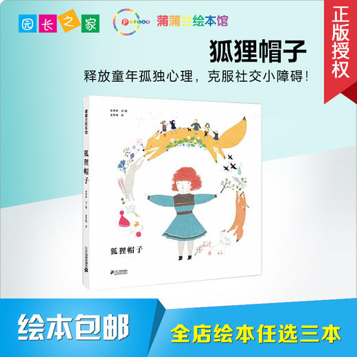 狐狸帽子 绘本 商品图0