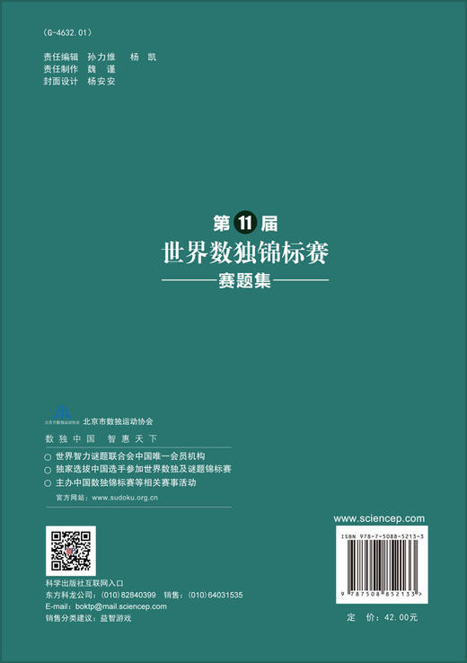 第11届世界数独锦标赛赛题集 商品图3
