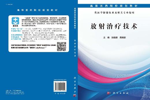 放射治疗技术 商品图3