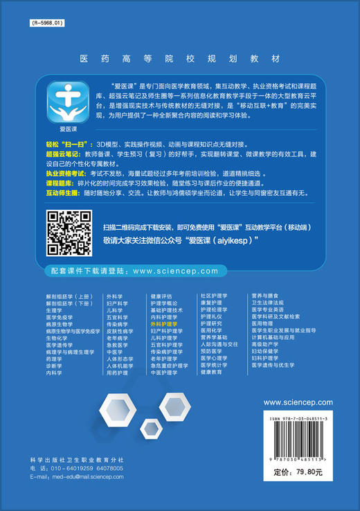 外科护理学（第三版）（高职高专） 商品图1