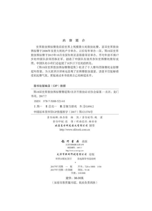 第10届世界数独锦标赛赛题集 商品图2