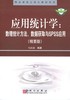应用统计学：数理统计方法数据获取与ＳＰＳＳ应用 商品缩略图0