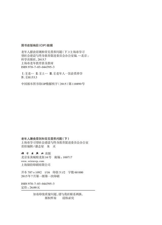老年人膳食原则和常见营养问题（下） 商品图2