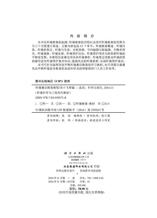 环境通识教育教程 商品图2