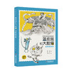 《蓝皮鼠和大脸猫》全5册  幸福快递系列   9-13岁适读 商品缩略图4