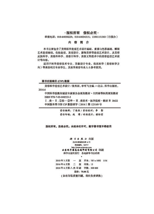 美容医学造型艺术设计（第2版） 商品图2