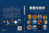 蕈菌生物学  郭成金 著 商品缩略图3
