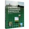 村镇土地利用评价与可持续利用技术集成研究与示范 商品缩略图0