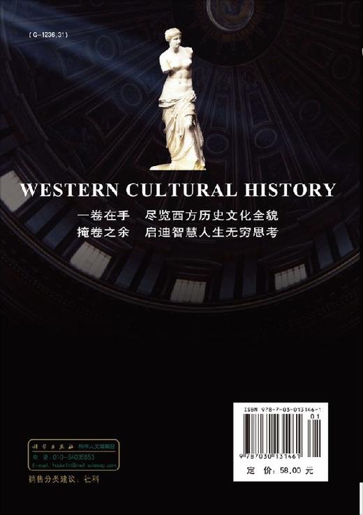 西方文化史-插图本 商品图1