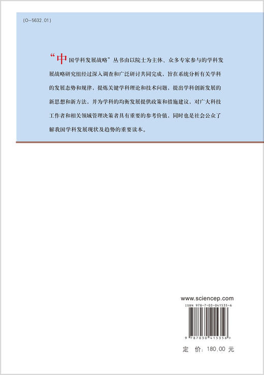 中国学科发展战略.流体动力学 商品图1