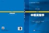 中医实验学 商品缩略图3