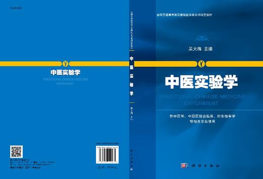 中医实验学 商品图3