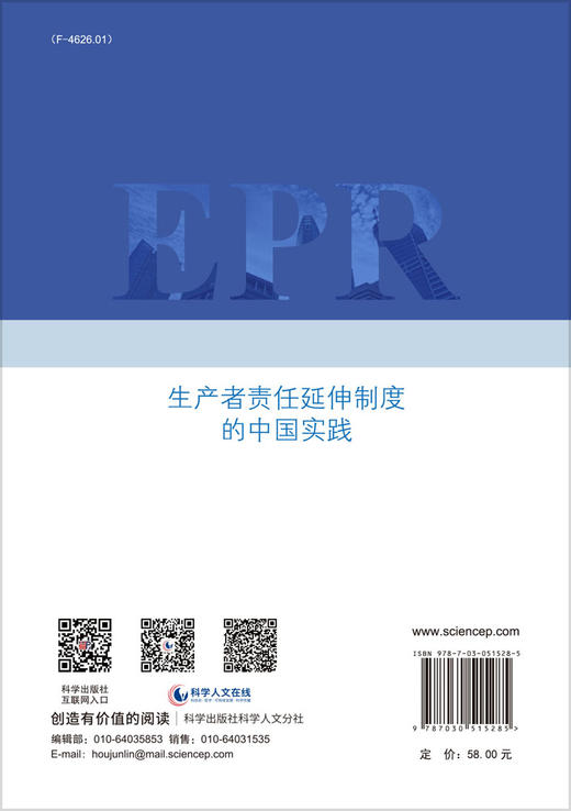 生产者责任延伸制度的中国实践 商品图1