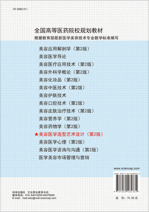 美容医学造型艺术设计（第2版） 商品图1