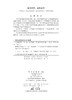 大学物理学 第二卷 大学物理（下） 黄致新，潘武明，王建中 商品缩略图2