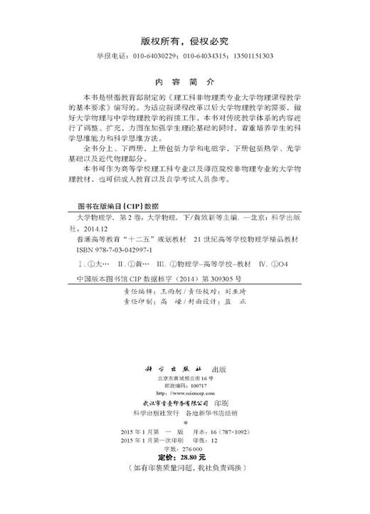 大学物理学 第二卷 大学物理（下） 黄致新，潘武明，王建中 商品图2