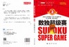 数独超级赛3 商品缩略图3