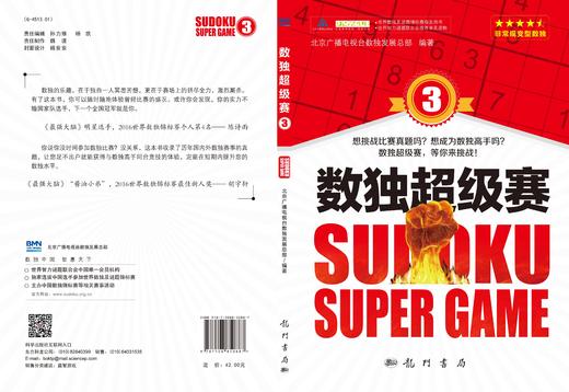 数独超级赛3 商品图3