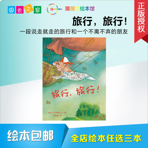 旅行，旅行！ 绘本 商品图0