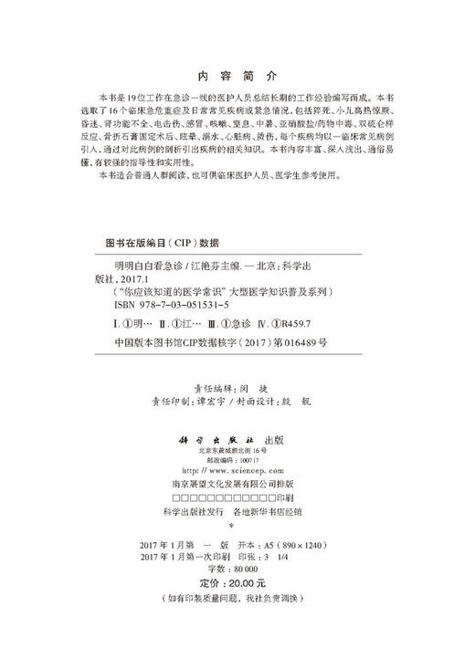 明明白白看急诊 商品图2