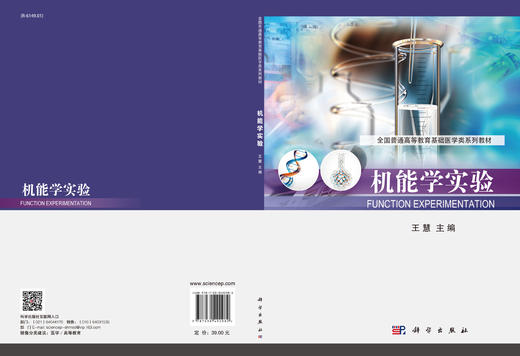 机能学实验 商品图3