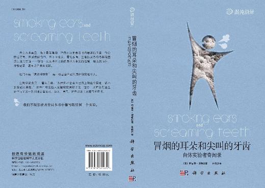 冒烟的耳朵和尖叫的牙齿 商品图3