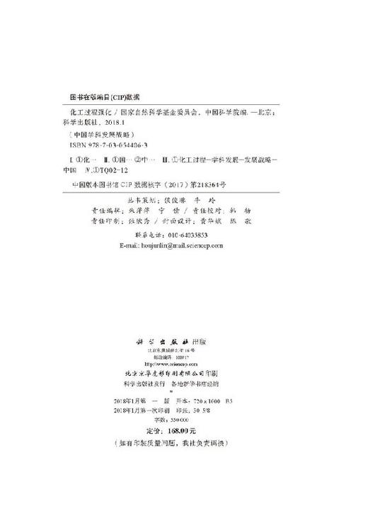中国学科发展战略·化工过程强化 商品图2