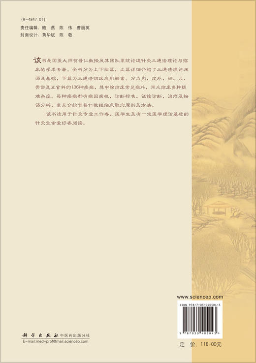 贺普仁针灸三通法 商品图1