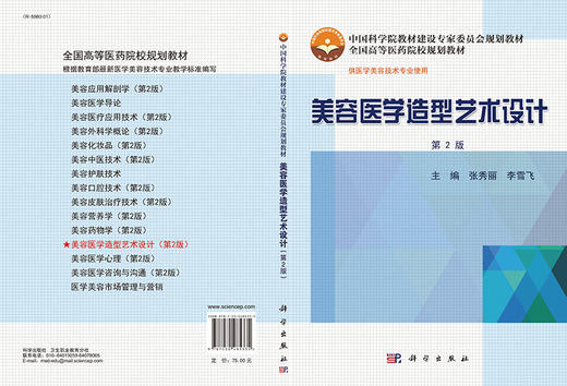 美容医学造型艺术设计（第2版） 商品图3