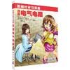 漫画电气电路 商品缩略图0
