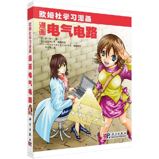 漫画电气电路 商品图0