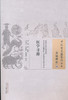 中国古医籍整理丛书--医学寻源【（清）郑昭】 商品缩略图0