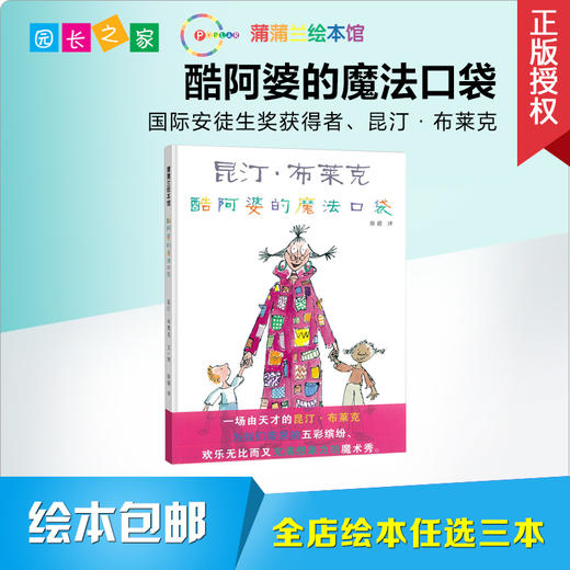 酷阿婆的魔法口袋 绘本 商品图0