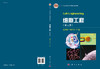 细胞工程(第三版)安利国,杨桂文 商品缩略图3