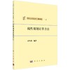 [按需印刷]线性规划计算方法/赵凤治 商品缩略图0