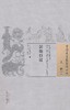 中国古医籍整理丛书--活幼口议【（元）演山省翁著、陈玉鹏校注】 商品缩略图0