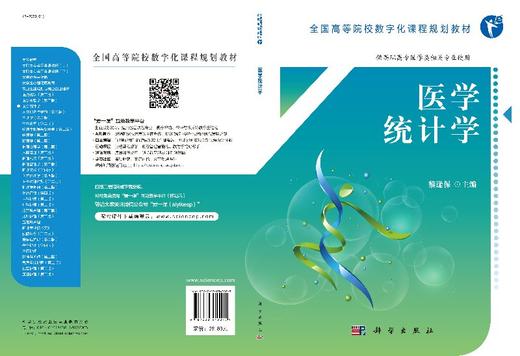 医学统计学（高职数字版） 商品图3
