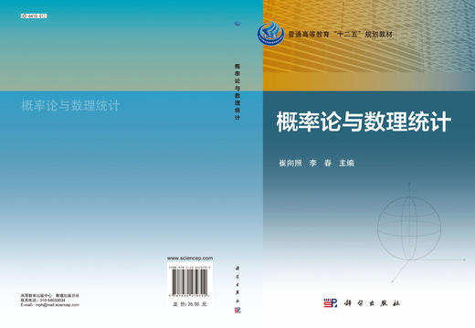 概率论与数理统计/崔向照,李春 商品图3