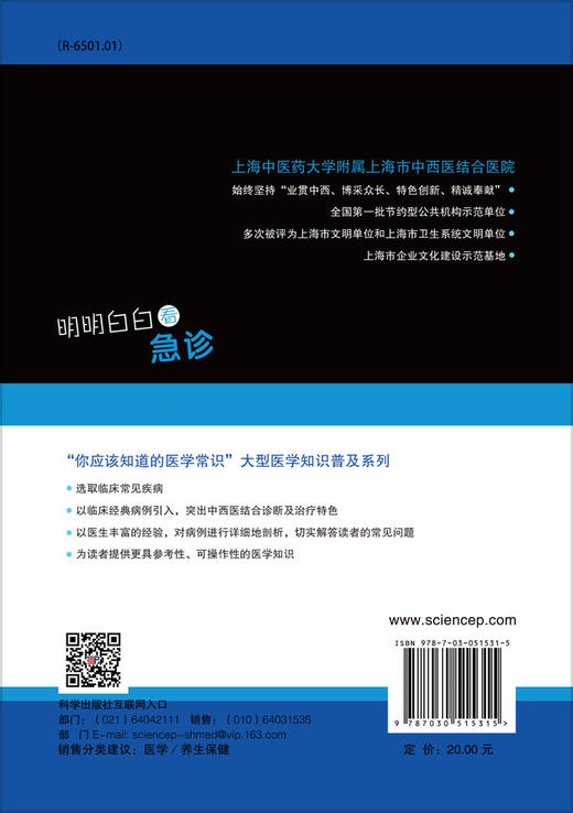 明明白白看急诊 商品图1